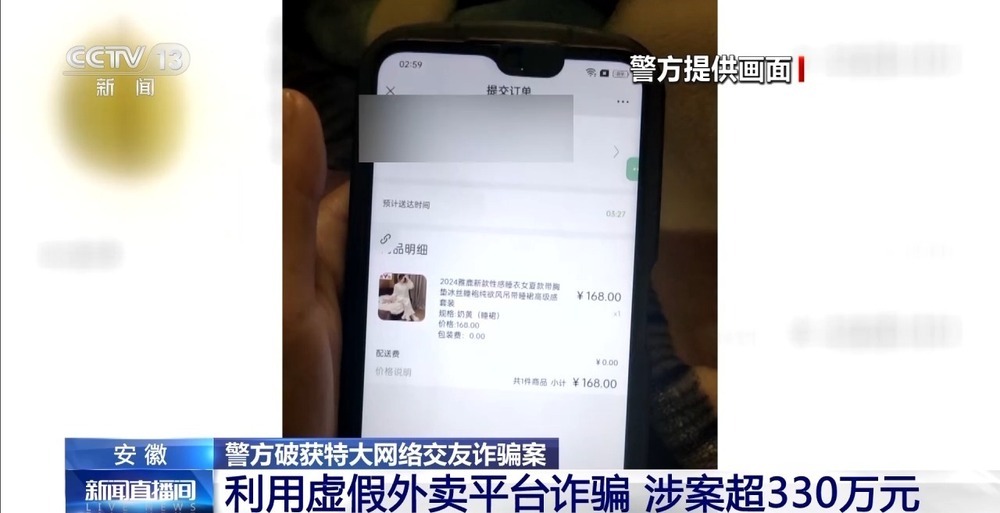 涉案超330万元 安徽警方破获特大网络交友诈骗案