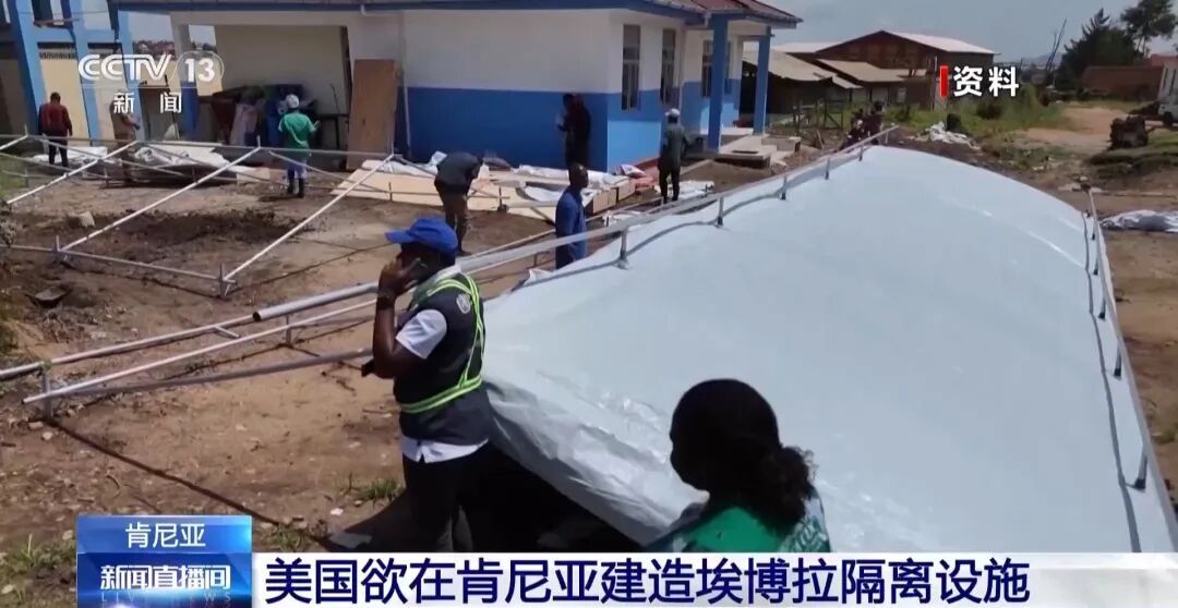 美国欲在肯尼亚建造埃博拉隔离设施,用于安置有感染风险的海外美国公民,招致强烈反对 美国欲在肯尼亚建造埃博拉隔离设施,用于安置有感染风险的海外美国公民,招致强烈反对
