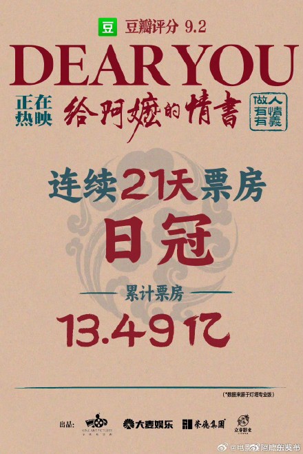 《给阿嬷的情书》票房超13亿元 《给阿嬷的情书》票房超13亿元