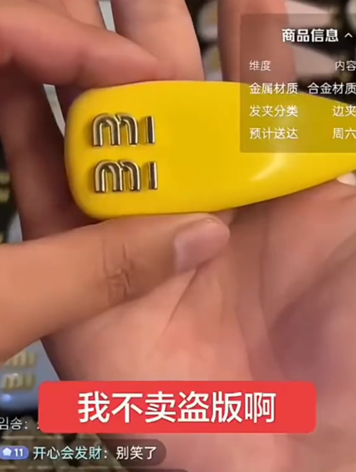“买mimi送uu”？主播售卖高仿名牌发卡引热议，法官：金额达5万元或涉刑事犯罪
