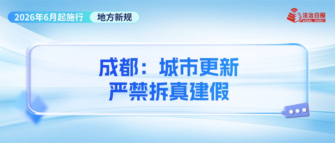 事关幼儿食品安全、“疲劳驾驶”认定、“开门杀”赔偿……6月新规来了！