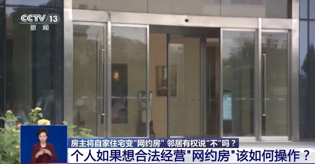 把房子改成“网约房”短租,被邻居一纸诉状告上法庭…… 把房子改成“网约房”短租,被邻居一纸诉状告上法庭……