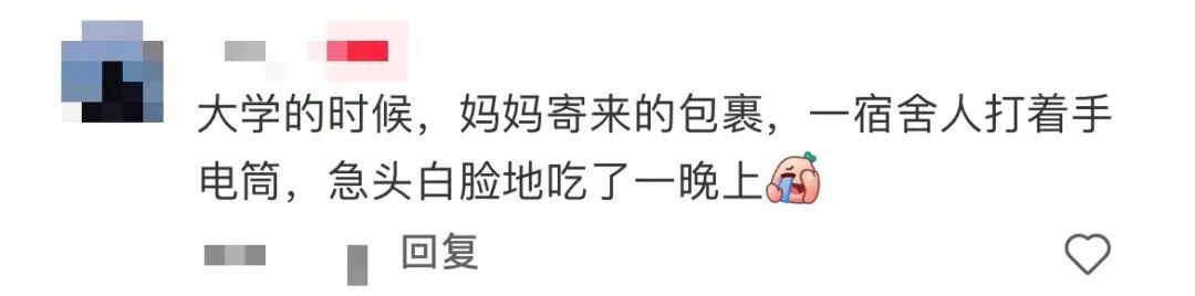 妈妈寄来的包裹,一宿舍人打着手电筒,急头白脸地吃了一晚上…… 妈妈寄来的包裹,一宿舍人打着手电筒,急头白脸地吃了一晚上……