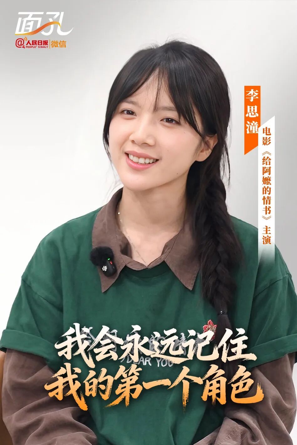 李思潼:我会永远记住南枝,我的第一个角色 李思潼:我会永远记住南枝,我的第一个角色