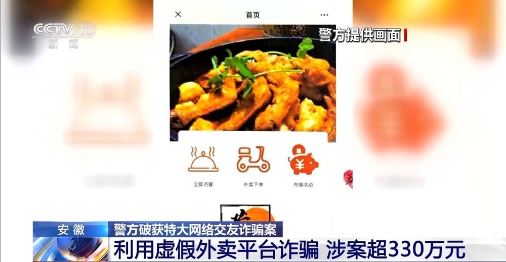 涉案超330万元 安徽警方破获特大网络交友诈骗案