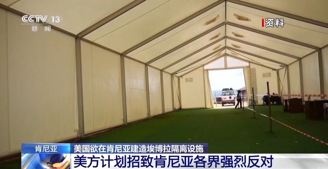 美国欲在肯尼亚建造埃博拉隔离设施,用于安置有感染风险的海外美国公民,招致强烈反对 美国欲在肯尼亚建造埃博拉隔离设施,用于安置有感染风险的海外美国公民,招致强烈反对