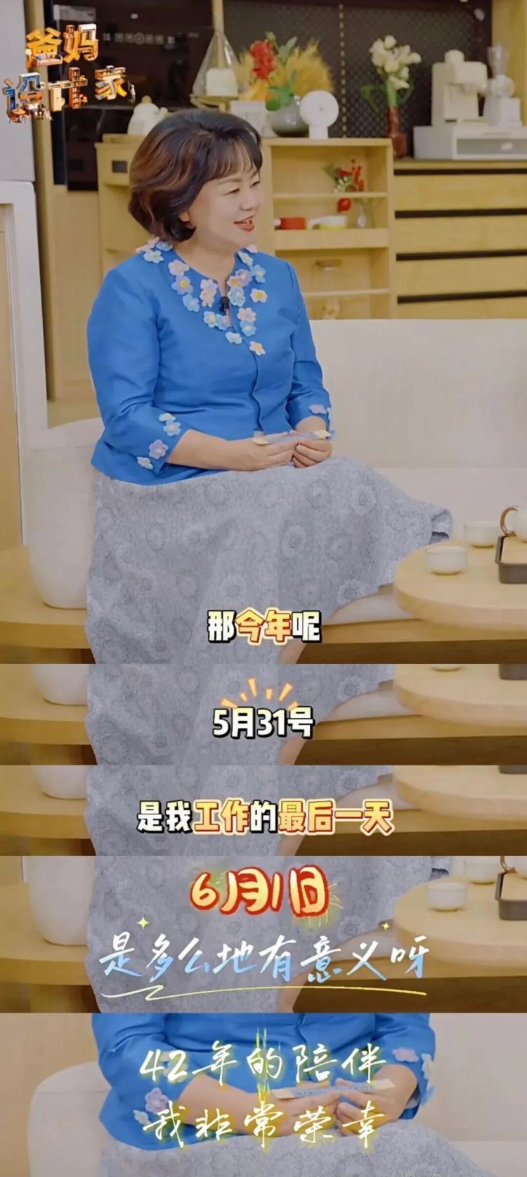 著名女主持人鞠萍宣布明天退休！曾创造惊人收视率！网友感叹：几代人的回忆