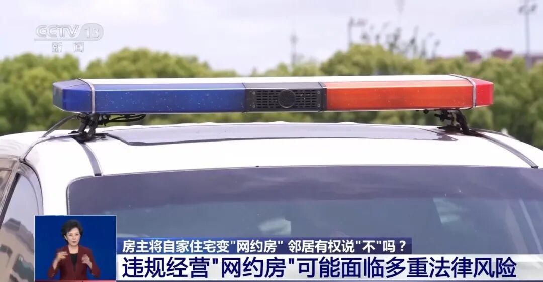 把房子改成“网约房”短租,被邻居一纸诉状告上法庭…… 把房子改成“网约房”短租,被邻居一纸诉状告上法庭……