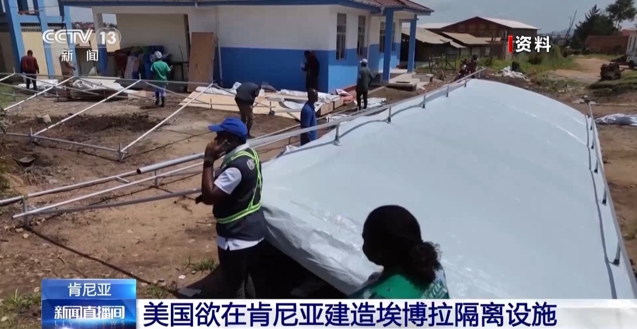 美国欲在肯尼亚建造埃博拉隔离设施 招致肯各界强烈反对