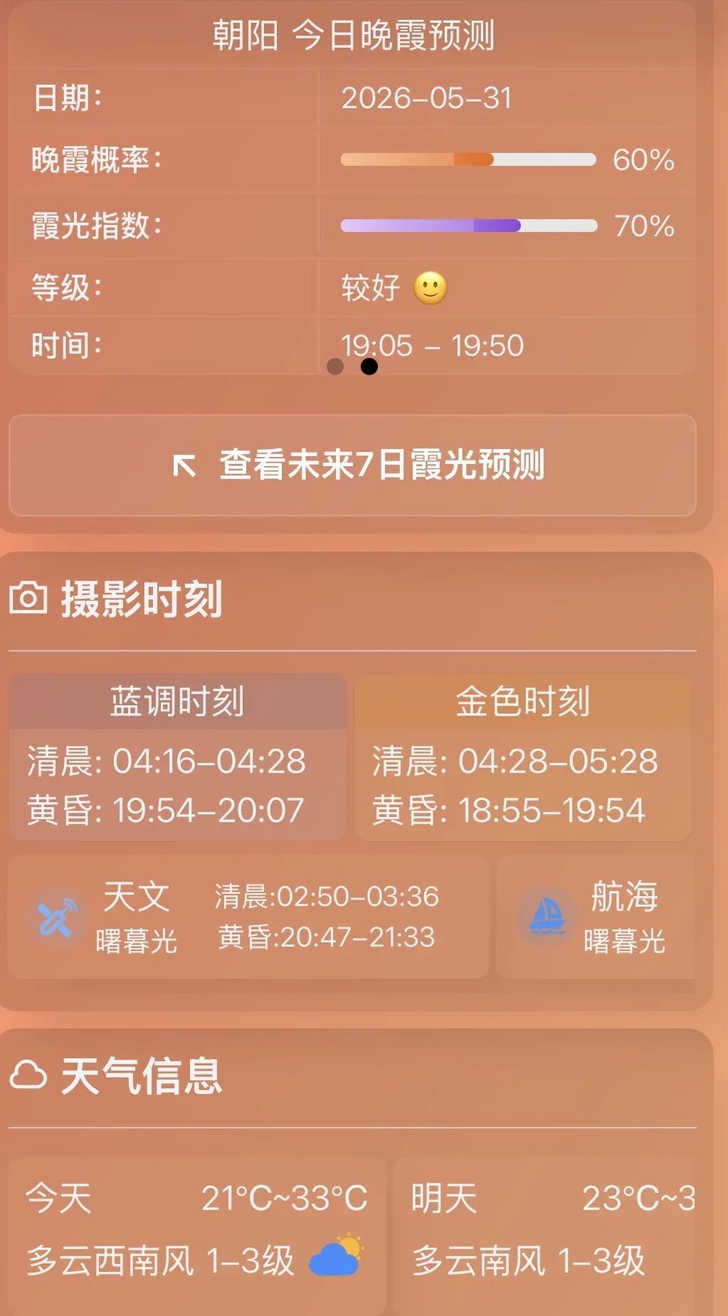 太美了!被北京朝霞刷屏,今天还有晚霞和蓝月亮!(附最佳观测点) 太美了!被北京朝霞刷屏,今天还有晚霞和蓝月亮!(附最佳观测点)
