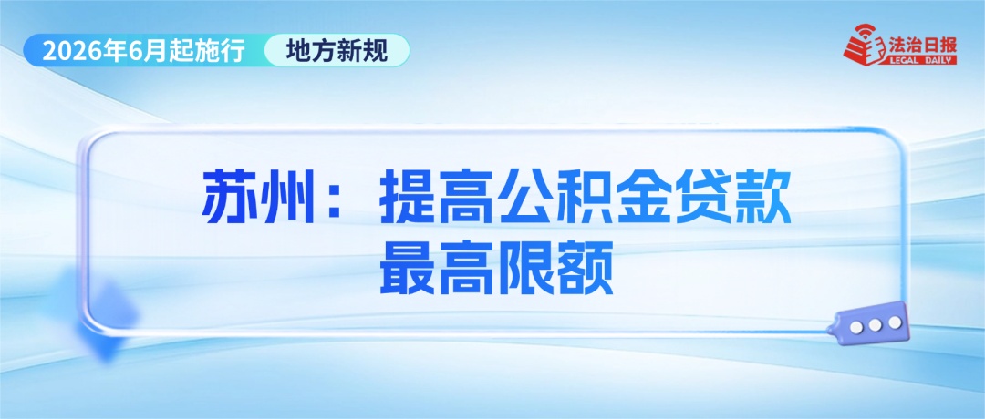 事关幼儿食品安全、“疲劳驾驶”认定、“开门杀”赔偿……6月新规来了！