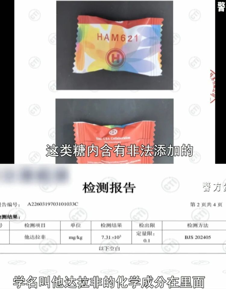 “悍马糖”被查！警方提醒：切勿轻信网红“神药”