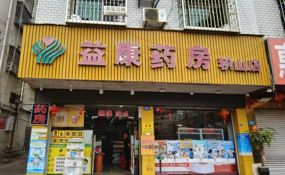 药店专项行动典型案例第三期：定点零售药店违法违规使用医保基金问题