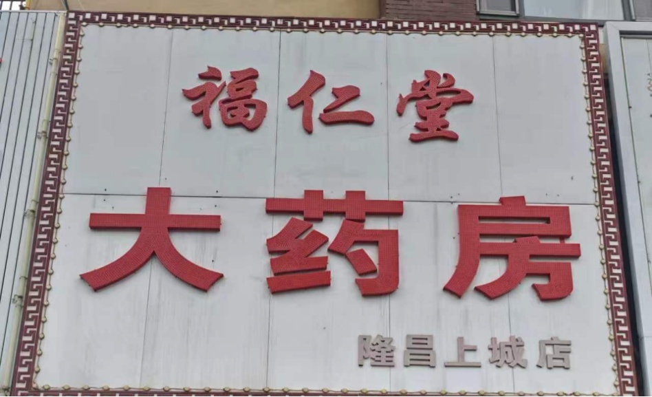 买香菇和牙膏竟然能刷医保、结算药品被“掉包”，4起典型案例公布