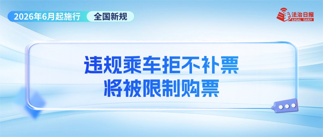 事关幼儿食品安全、“疲劳驾驶”认定、“开门杀”赔偿……6月新规来了！