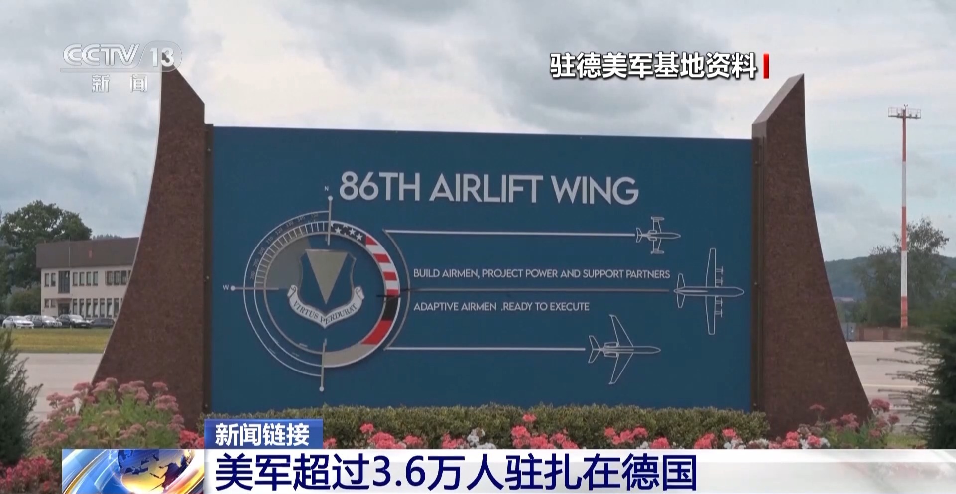 美国被曝计划加快从欧洲撤军的步伐