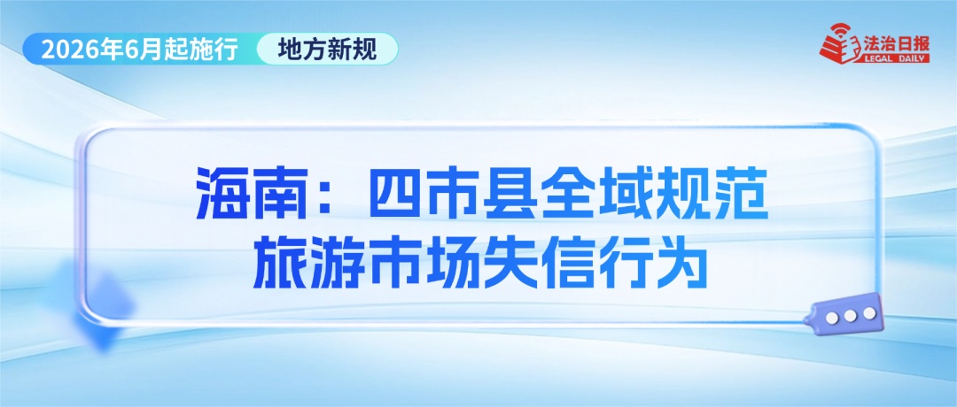事关幼儿食品安全、“疲劳驾驶”认定、“开门杀”赔偿……6月新规来了！