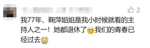 著名女主持人鞠萍宣布明天退休！曾创造惊人收视率！网友感叹：几代人的回忆