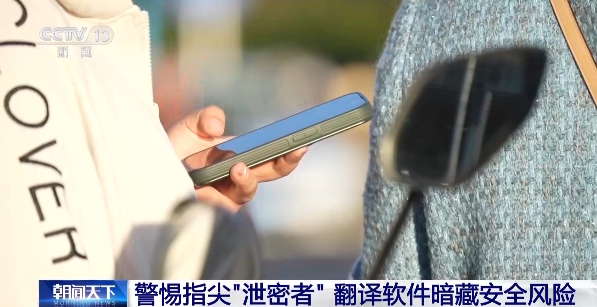 翻译软件3个关键环节最易泄密 专家提示警惕这5个信号