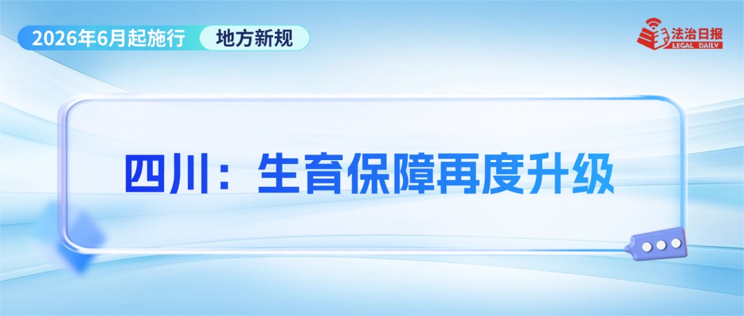 事关幼儿食品安全、“疲劳驾驶”认定、“开门杀”赔偿……6月新规来了！