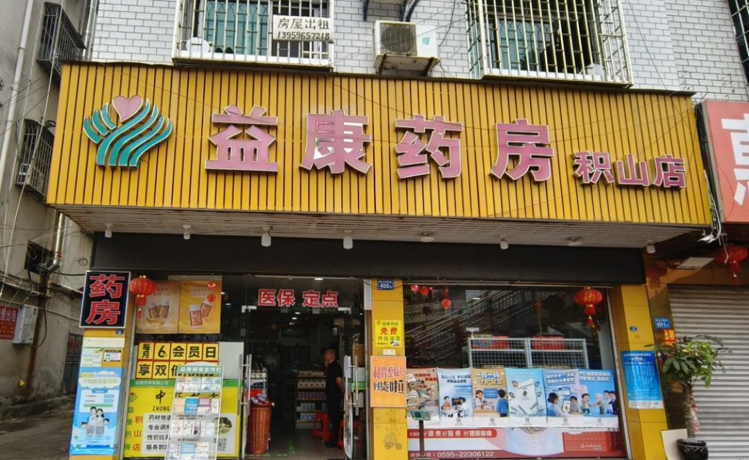 买牙膏香菇,也刷医保?这些药店被查! 买牙膏香菇,也刷医保?这些药店被查!