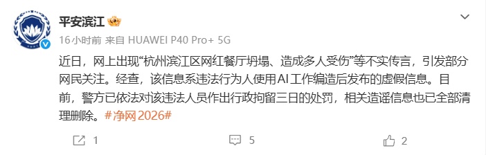 “网红餐厅坍塌致多人受伤”,系AI编造! “网红餐厅坍塌致多人受伤”,系AI编造!