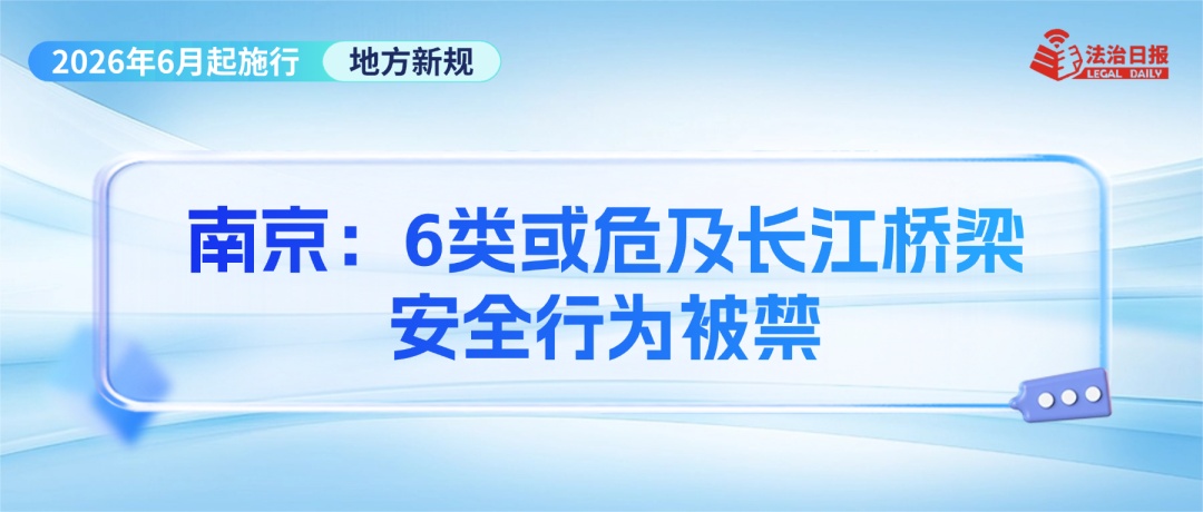 事关幼儿食品安全、“疲劳驾驶”认定、“开门杀”赔偿……6月新规来了！