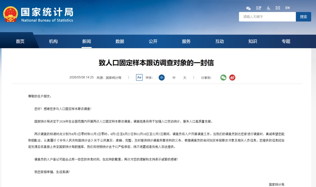 入户调查明天开始，请积极配合！