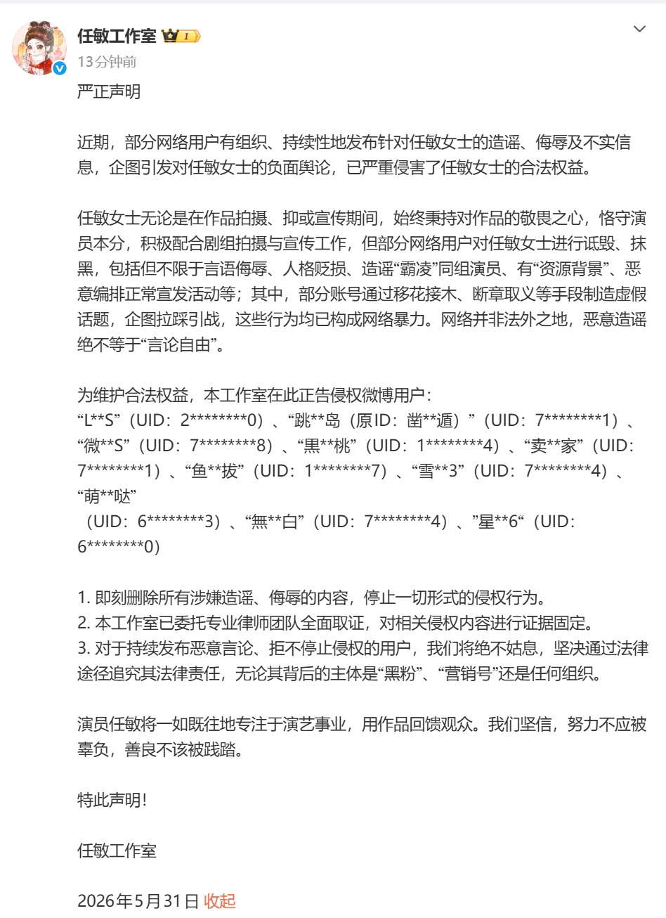 任敏工作室发布严正声明