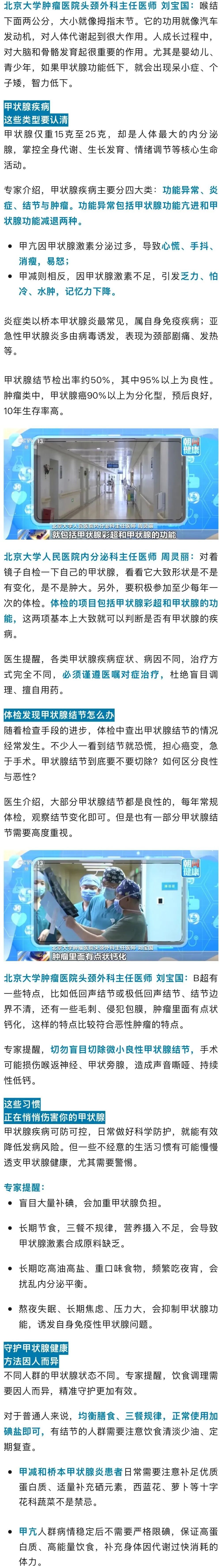 体检发现甲状腺结节怎么办?专家提醒别盲目切除 体检发现甲状腺结节怎么办?专家提醒别盲目切除