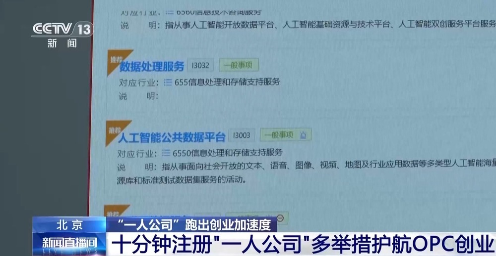 10分钟注册“一人公司” “AI+”赋能多元场景