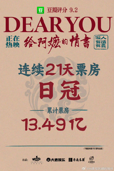 《给阿嬷的情书》进入年度票房榜前三 《给阿嬷的情书》进入年度票房榜前三