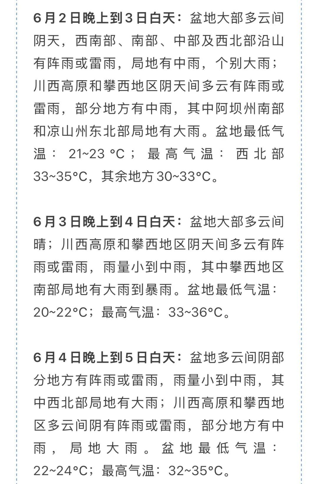 高考期间，四川盆地局地有短时强降水、雷暴大风等强对流天气