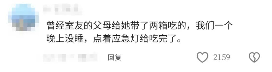 妈妈寄来的包裹,一宿舍人打着手电筒,急头白脸地吃了一晚上…… 妈妈寄来的包裹,一宿舍人打着手电筒,急头白脸地吃了一晚上……