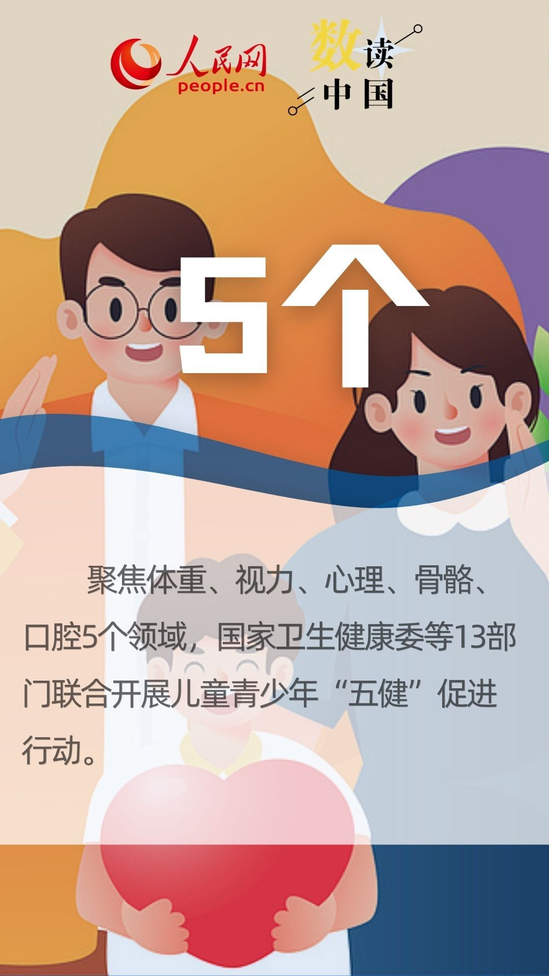 守护儿童健康 数说这些暖心实招