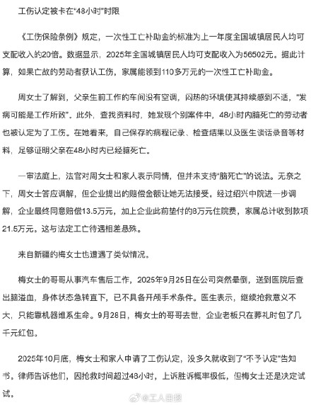 抢救超48小时不算工伤？家属陷“救命还是赔钱”两难