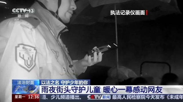 民警化身“临时家长”、派出所暖心托管 法治力量守护少年儿童