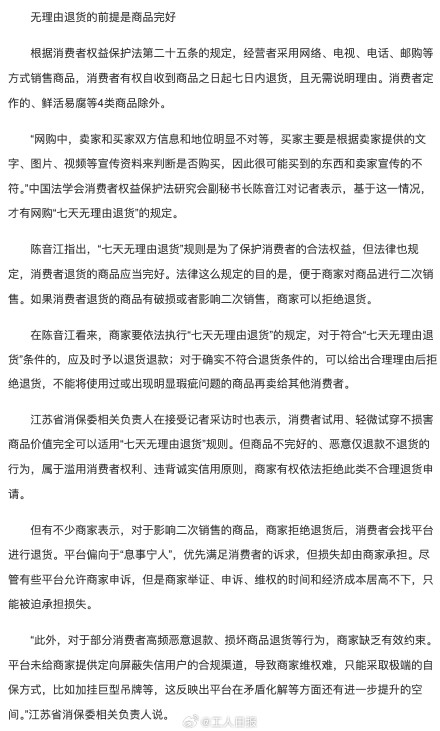 用完就退、退完再买，“七天无理由退货”被滥用，商家苦不堪言