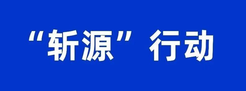 因“投放、租赁改装电动车”，4名负责人被刑拘！深圳发布通报