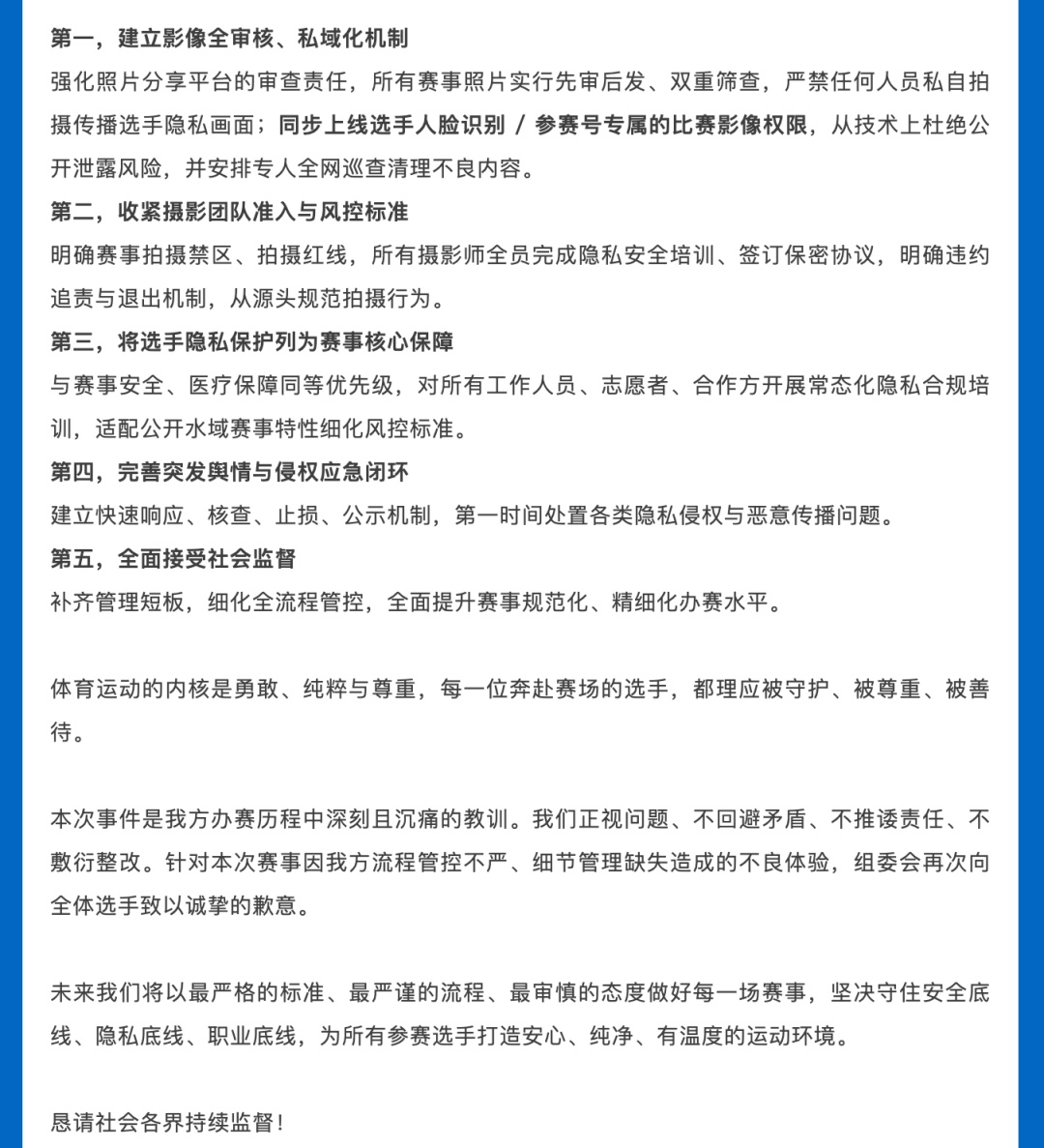 泳渡赛女选手走光画面被直播，承办方致歉