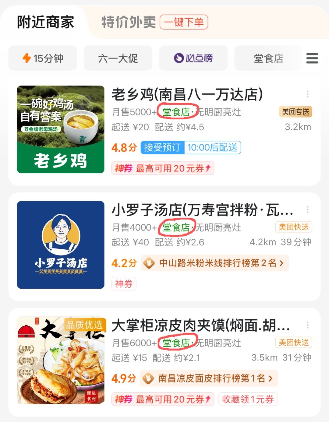 以后不用担心点到“无堂食”外卖啦！今天起，关注这个标识→