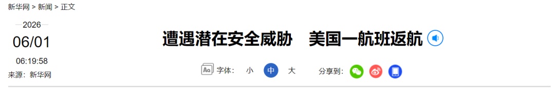 美一航班紧急返航！因蓝牙耳机名称→