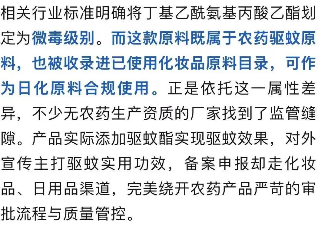 央视曝光：部分驱蚊产品，用农药做的，标的是“化妆品”！