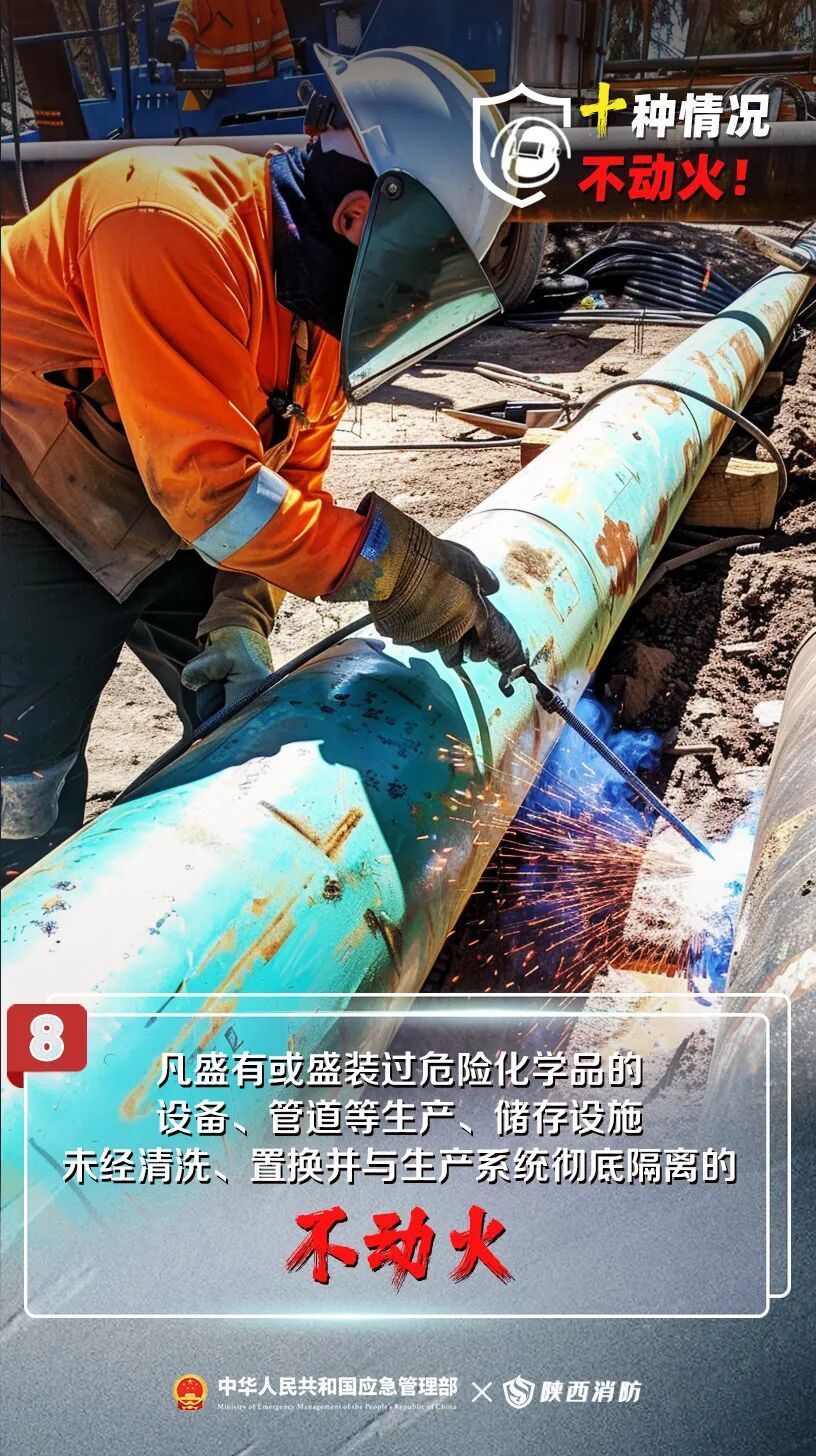 动火一时松,火灾一秒钟!牢记:这十种情况不动火 动火一时松,火灾一秒钟!牢记:这十种情况不动火