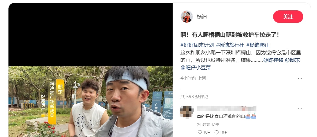 演员杨迪爬深圳梧桐山,结果朋友被救护车拉走…网友:爬过,累成狗 演员杨迪爬深圳梧桐山,结果朋友被救护车拉走…网友:爬过,累成狗
