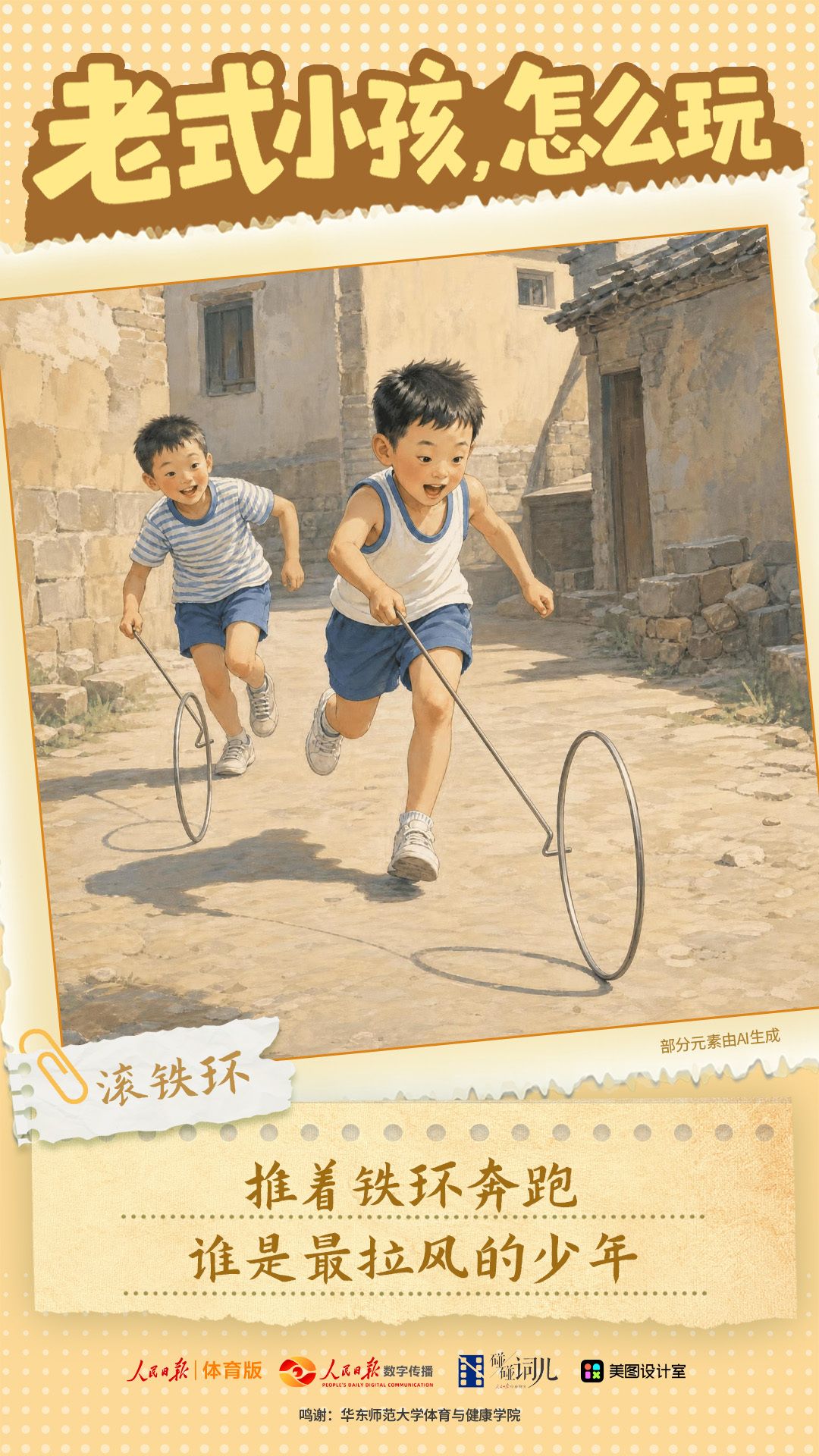 老式小孩，怎么玩？