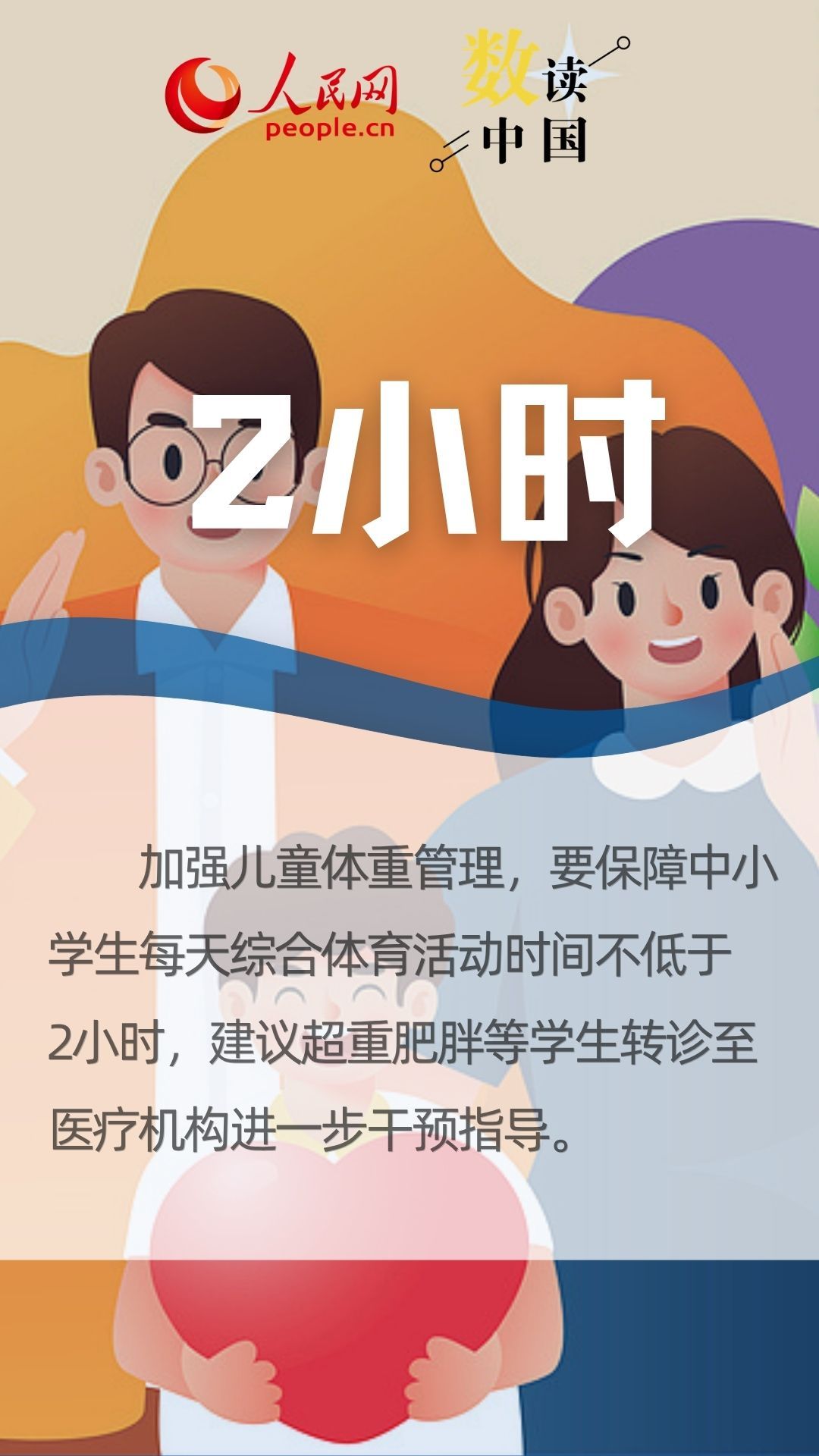 守护儿童健康 数说这些暖心实招