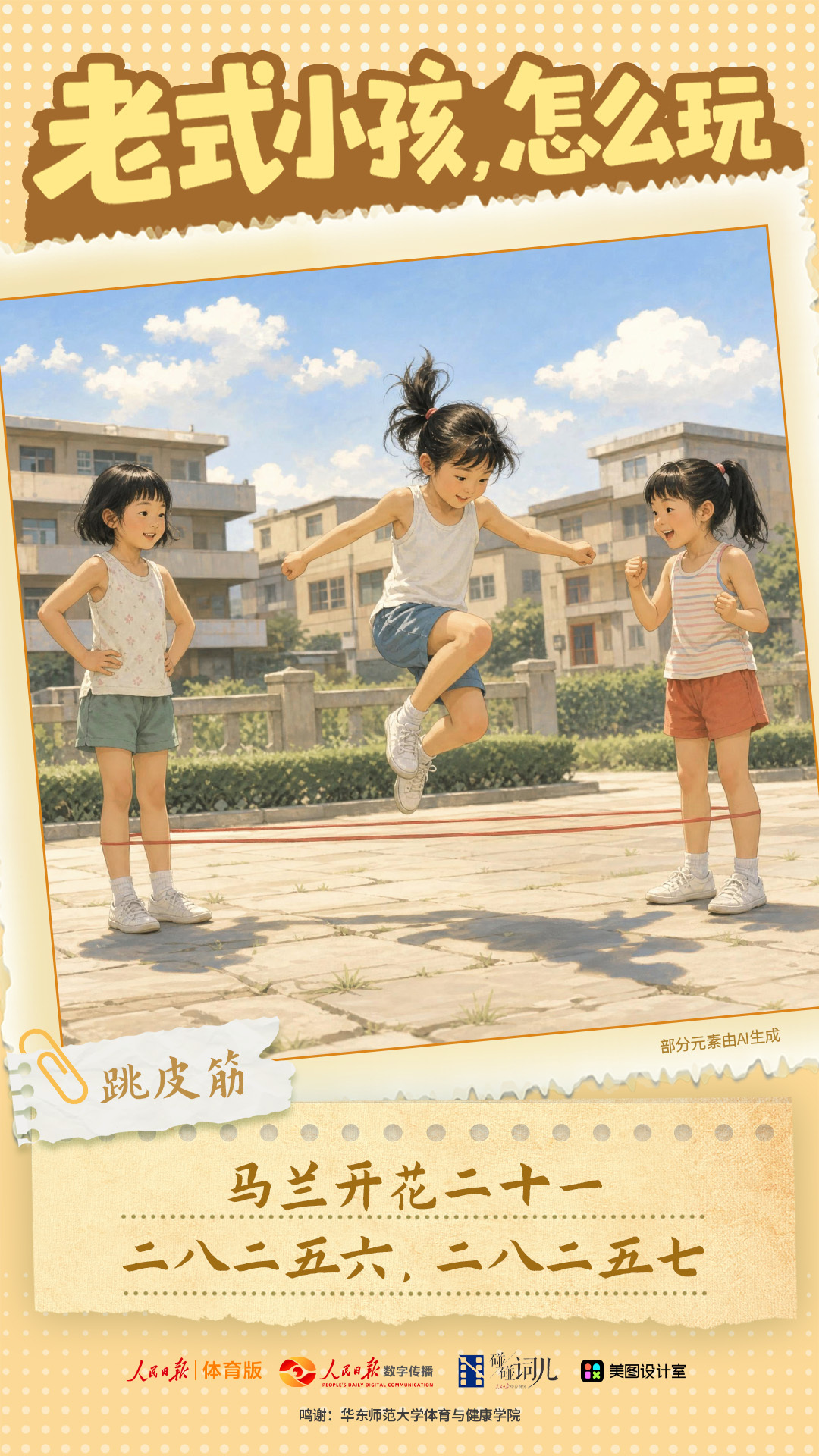 老式小孩，怎么玩？