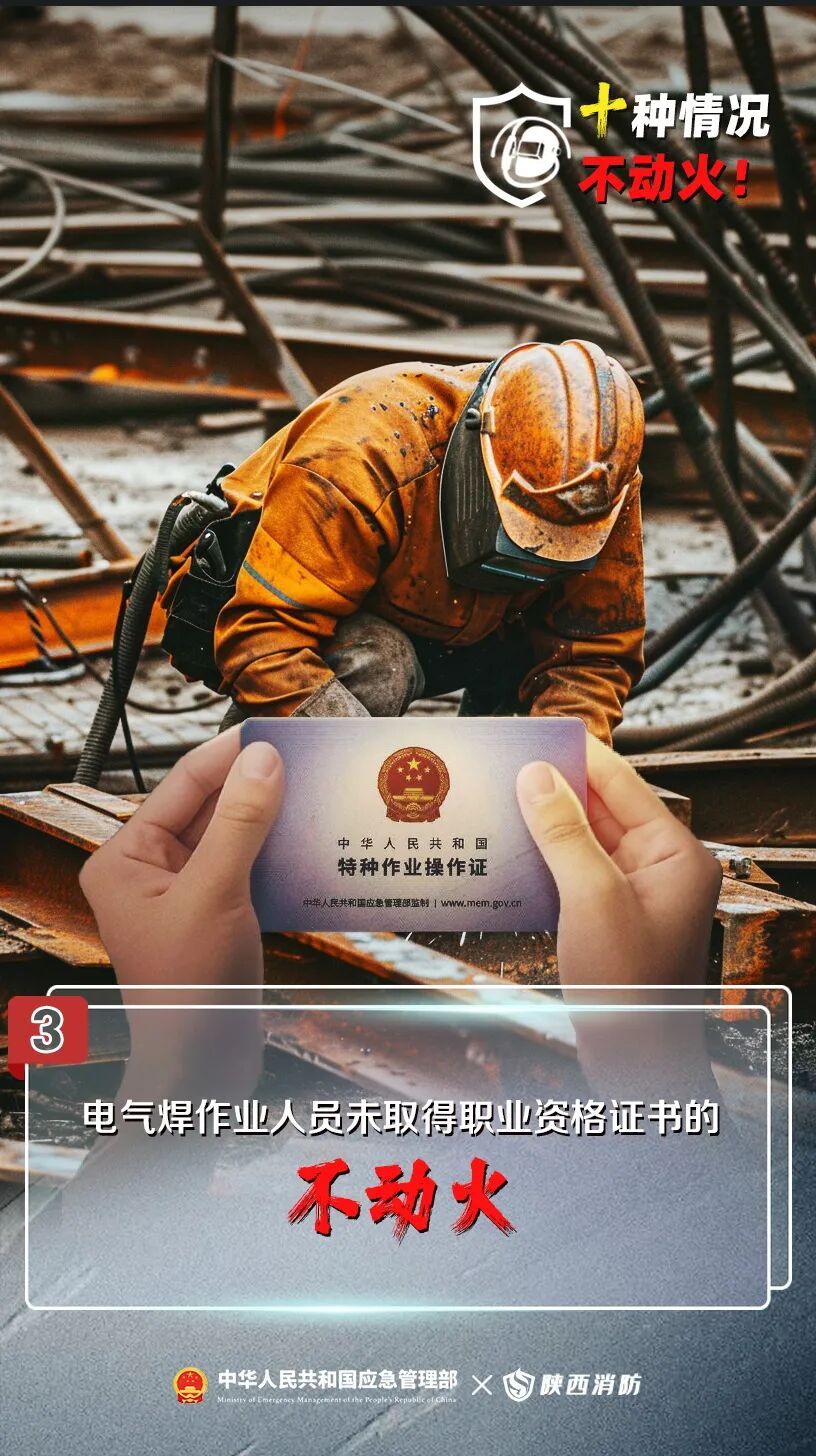 动火一时松,火灾一秒钟!牢记:这十种情况不动火 动火一时松,火灾一秒钟!牢记:这十种情况不动火