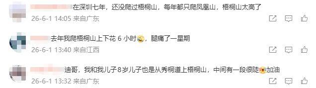 知名男演员爬深圳梧桐山，结果朋友被救护车拉走了……